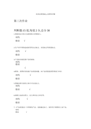 2025年电大一体化经济法律基础第次作业试题及答案