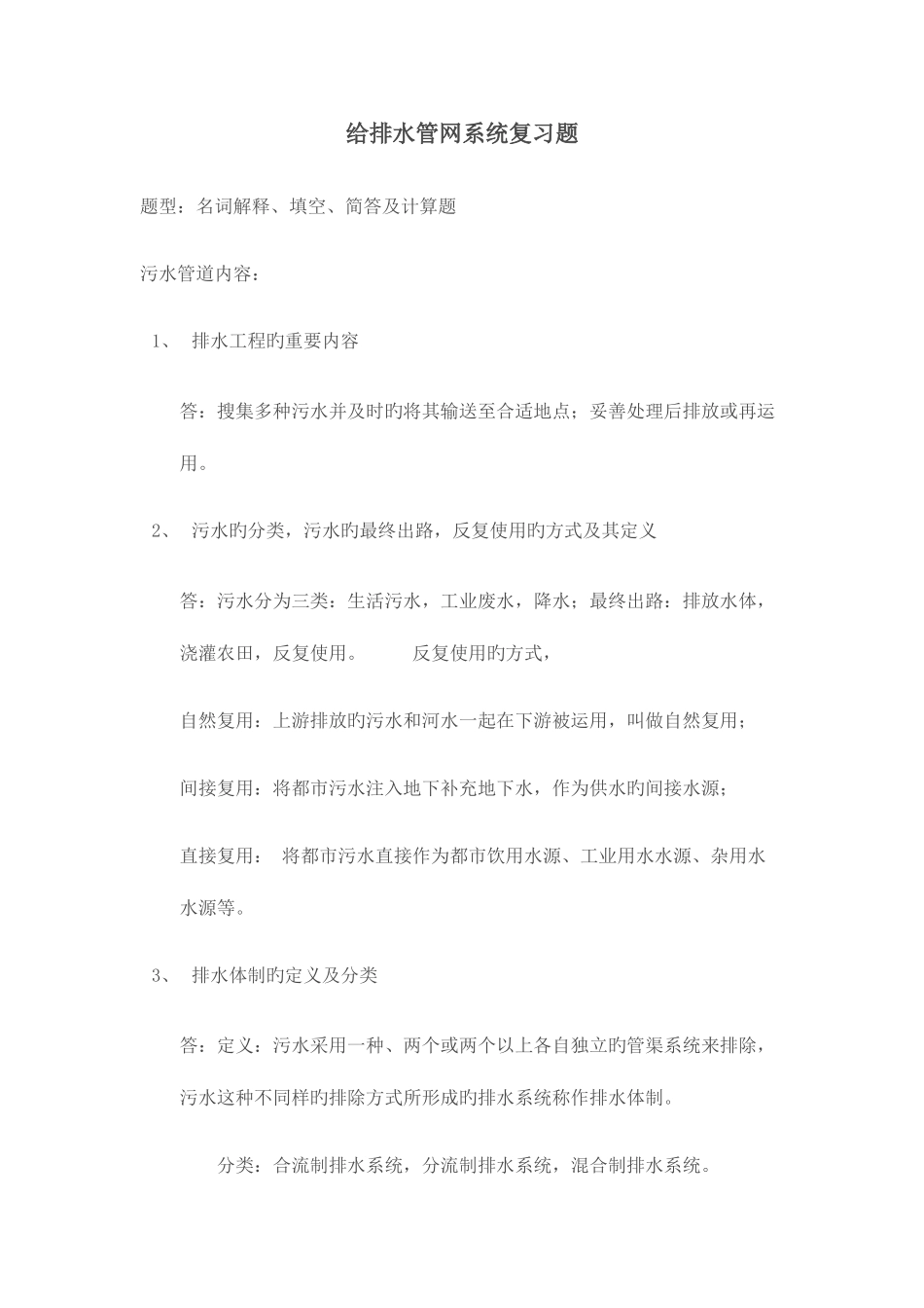 2025年给排水管网系统测试题_第1页