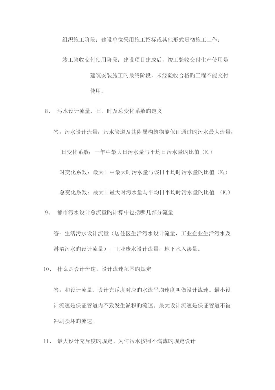 2025年给排水管网系统测试题_第3页