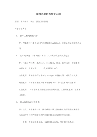 2025年给排水管网系统测试题