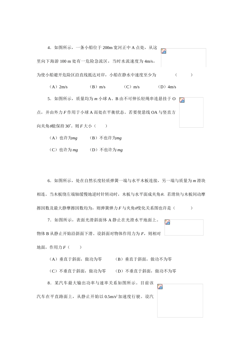 2025年第十六届TI杯上海市高中基础物理知识竞赛试题和答案_第2页