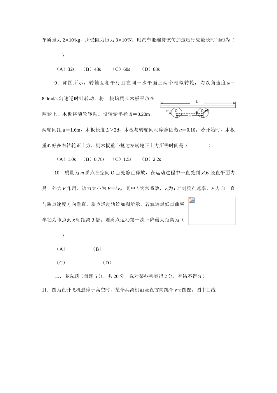 2025年第十六届TI杯上海市高中基础物理知识竞赛试题和答案_第3页