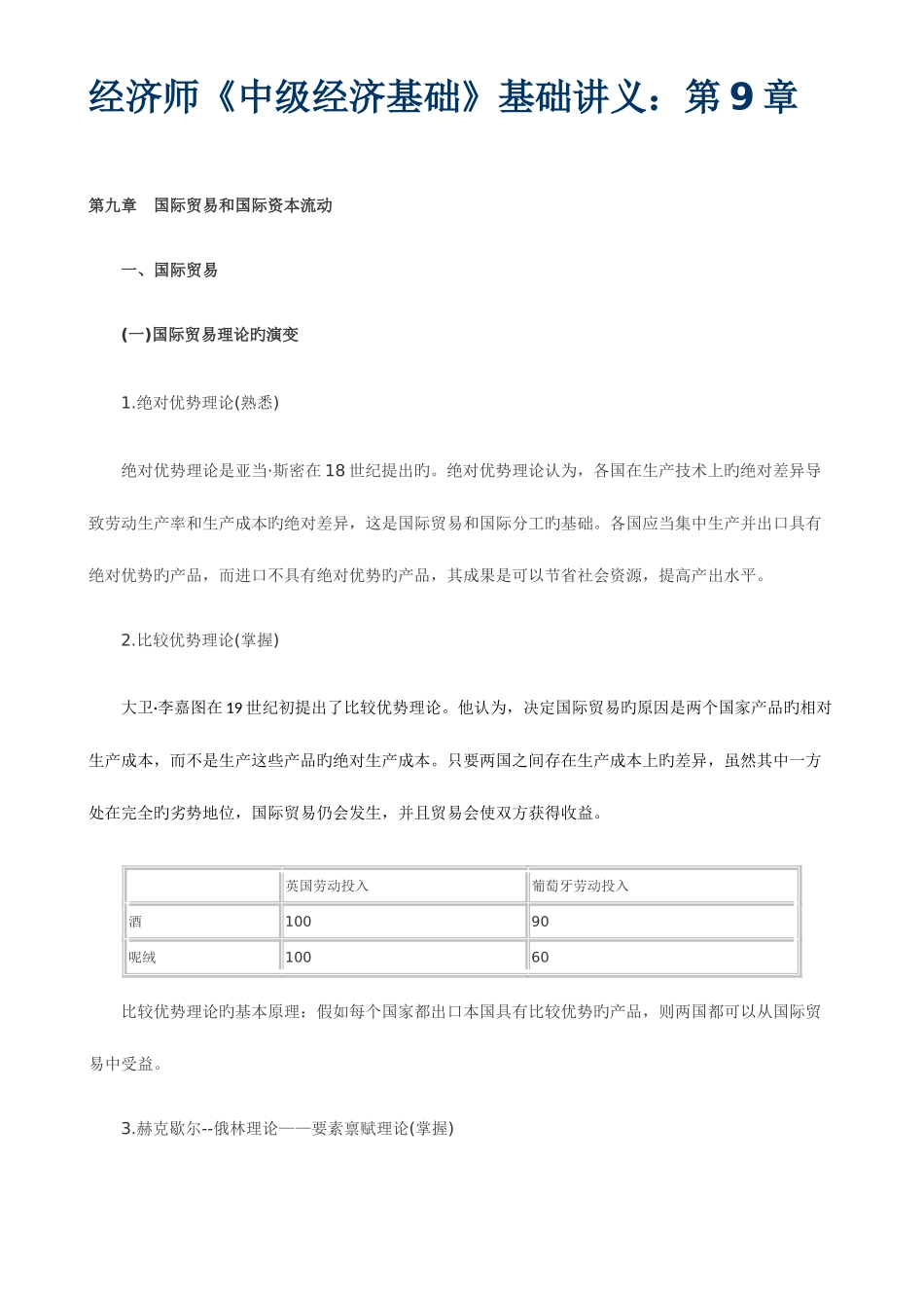 2025年经济师中级经济基础基础讲义_第1页