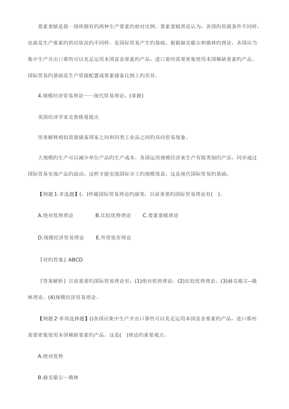 2025年经济师中级经济基础基础讲义_第2页