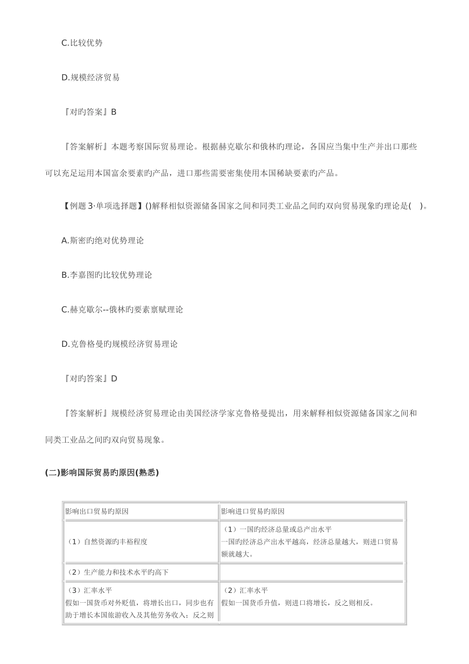 2025年经济师中级经济基础基础讲义_第3页