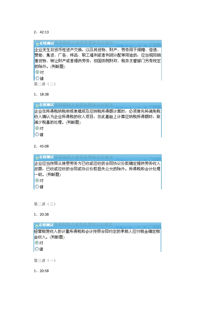 2025年福建会计继续教育企业会计准则与税法的差异分析在线答案_第2页