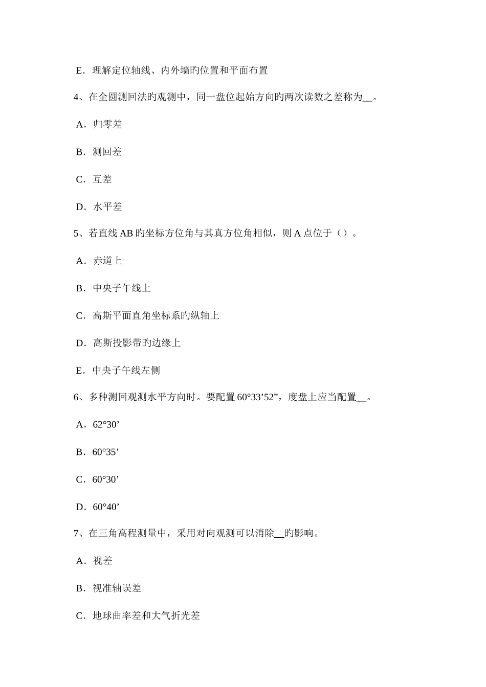 2025年福建省上半年初级工程测量员试题_第2页