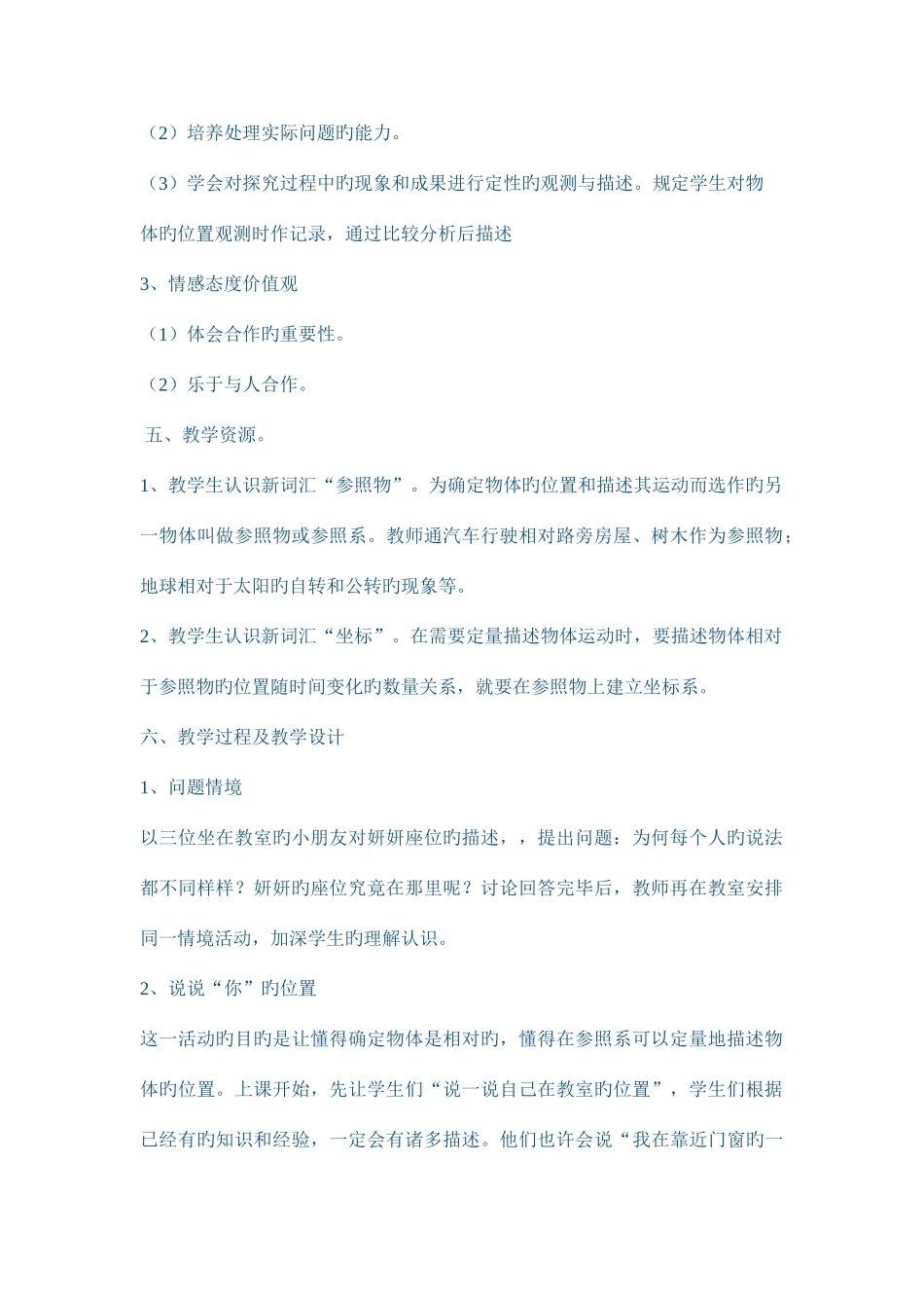 2025年粤教版三年级科学下册全册教案_第2页