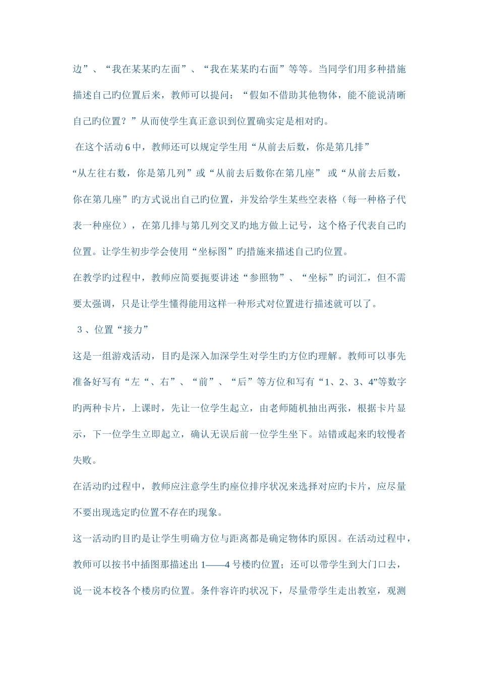 2025年粤教版三年级科学下册全册教案_第3页