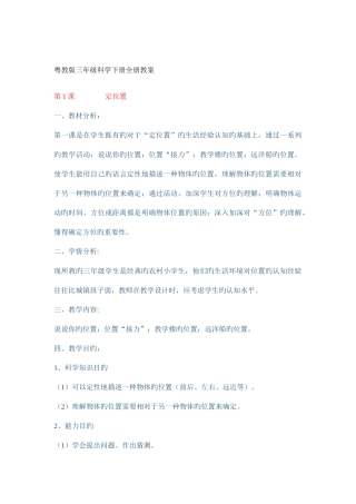 2025年粤教版三年级科学下册全册教案