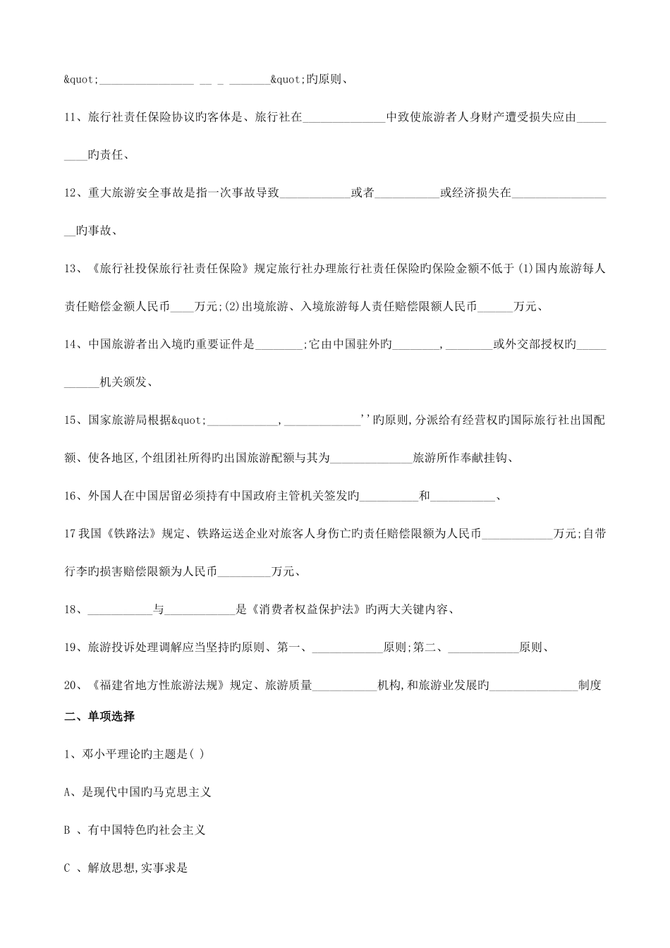 2025年福建省导游资格考试政策与法规模拟试卷_第2页