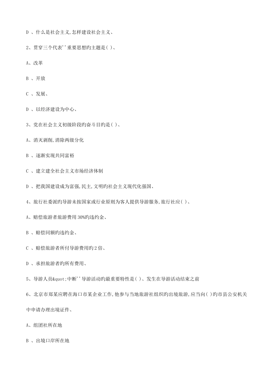 2025年福建省导游资格考试政策与法规模拟试卷_第3页
