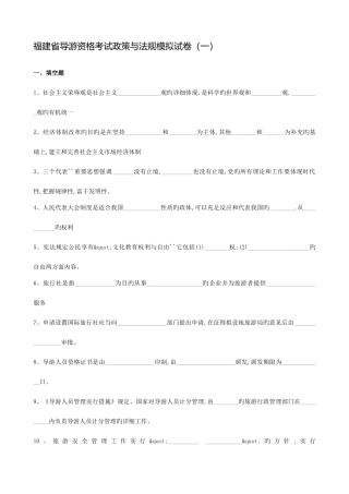 2025年福建省导游资格考试政策与法规模拟试卷
