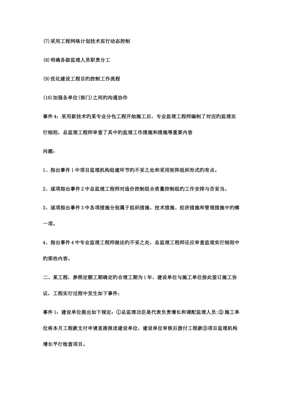 2025年监理工程师考试案例分析命题预测试卷七_第2页