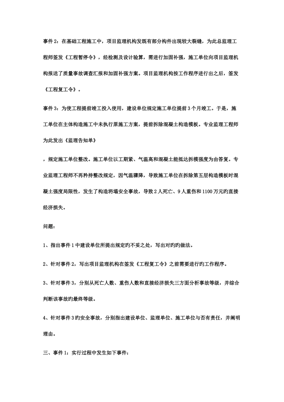 2025年监理工程师考试案例分析命题预测试卷七_第3页