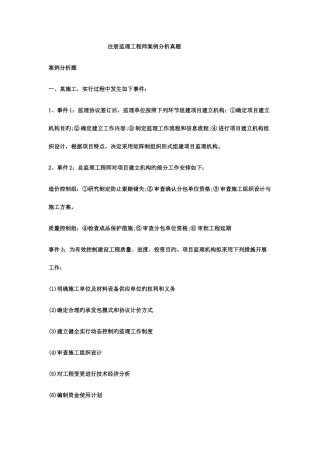 2025年监理工程师考试案例分析命题预测试卷七