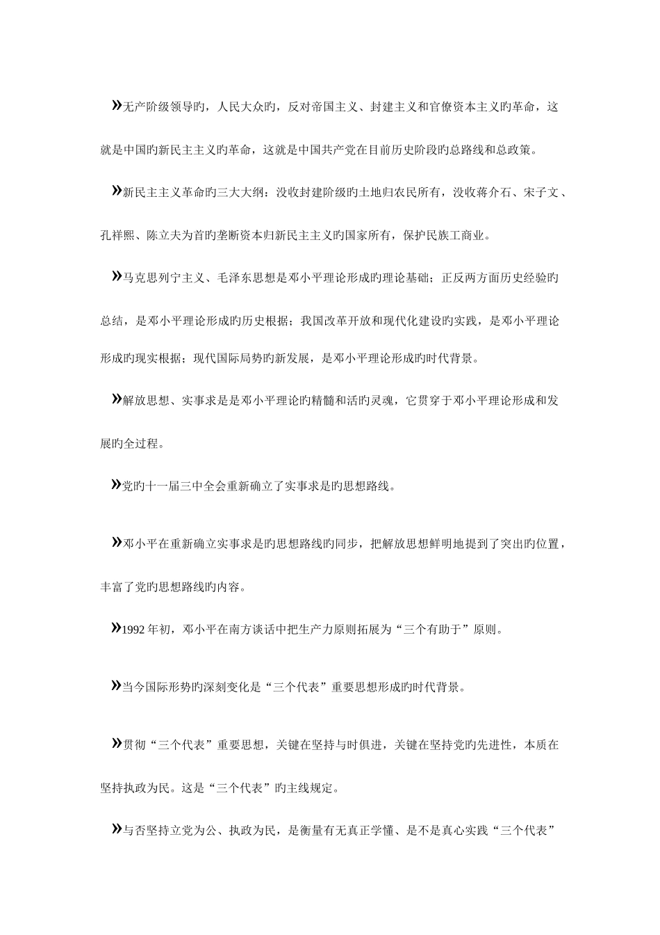 2025年综合基础知识点总汇_第2页