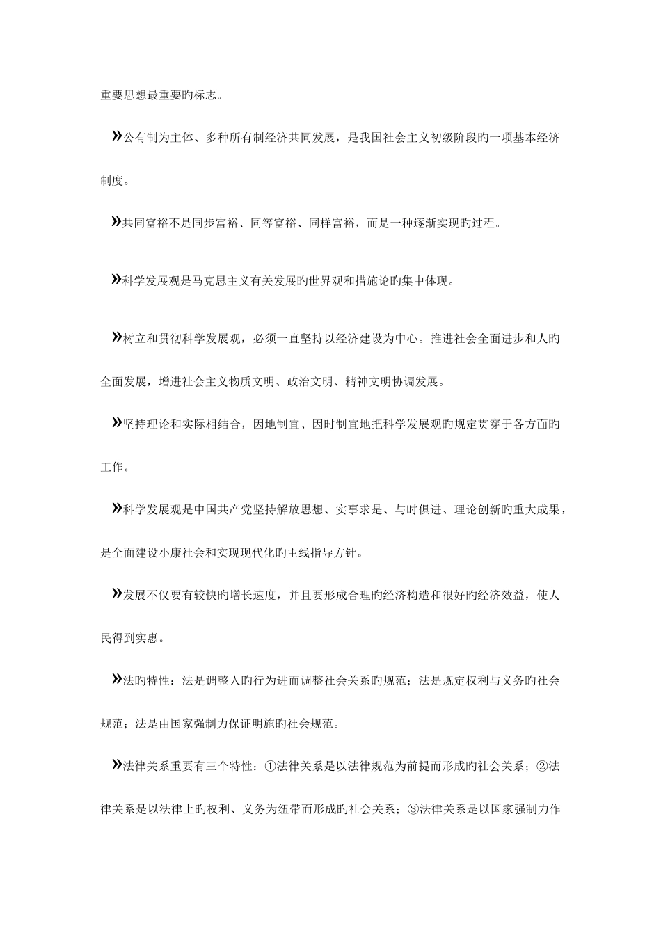 2025年综合基础知识点总汇_第3页