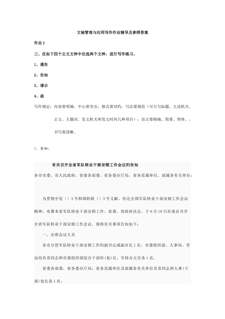 2025年电大行政管理专业应用文写作作业答案_第1页