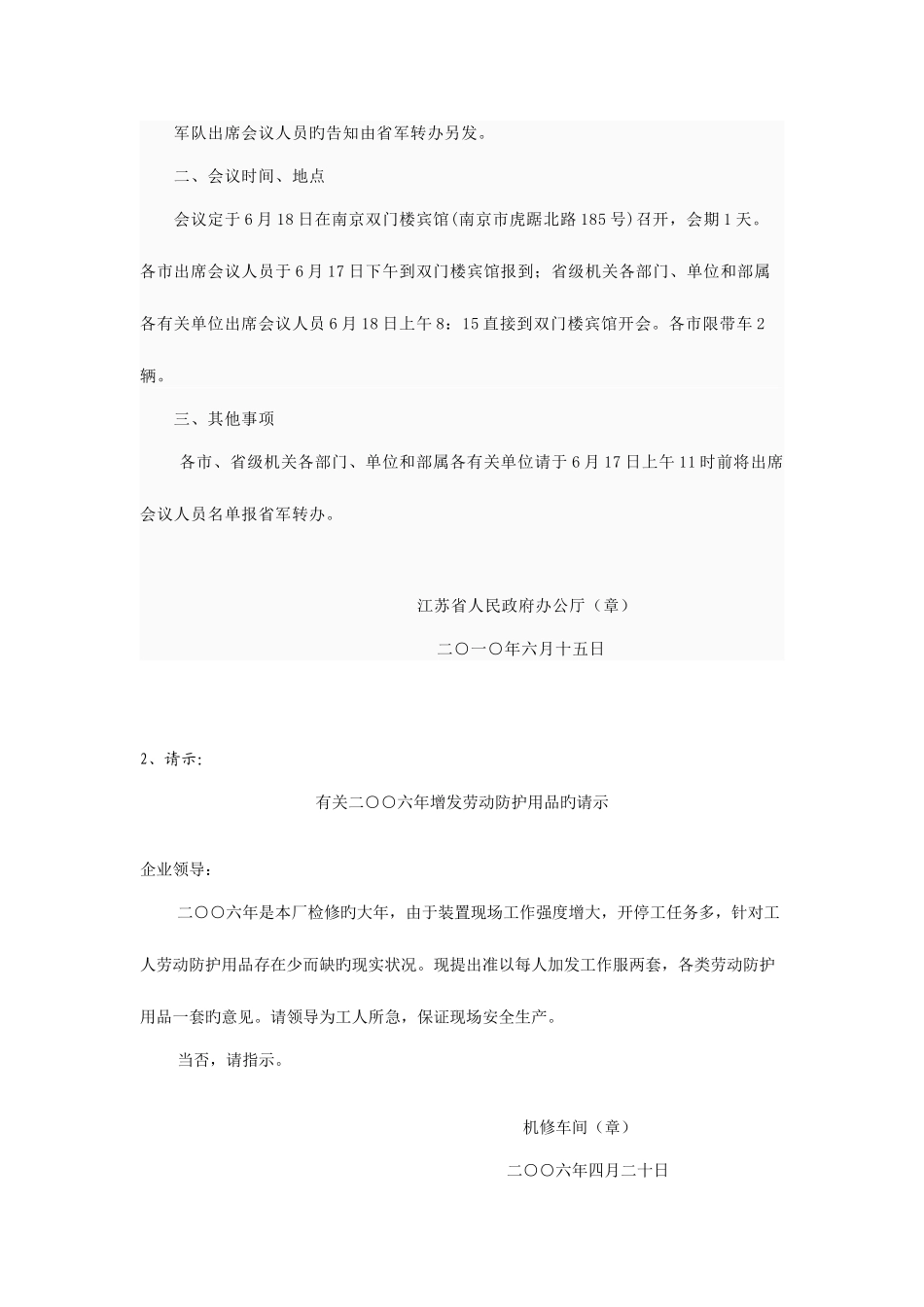 2025年电大行政管理专业应用文写作作业答案_第2页