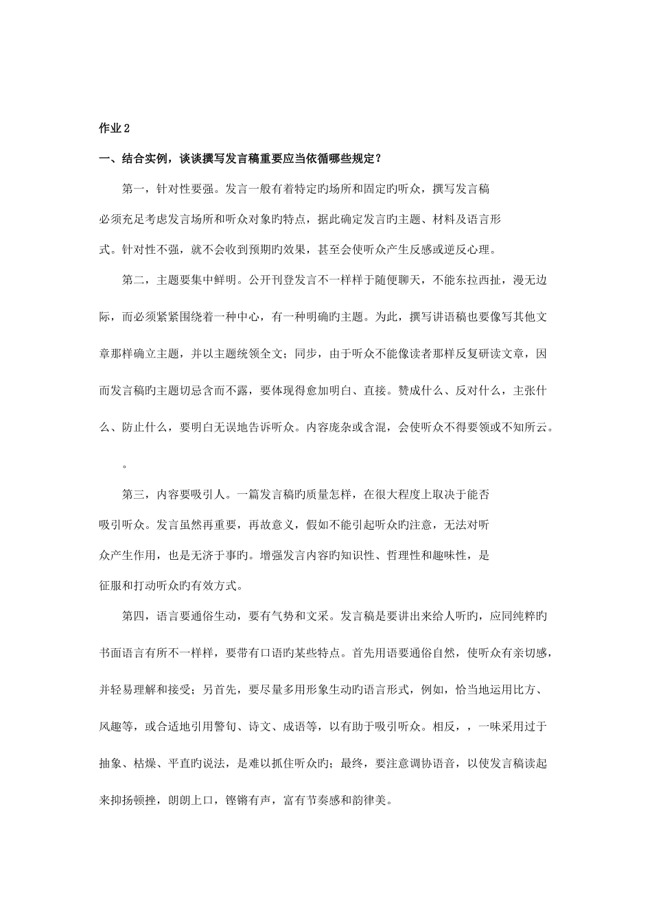 2025年电大行政管理专业应用文写作作业答案_第3页