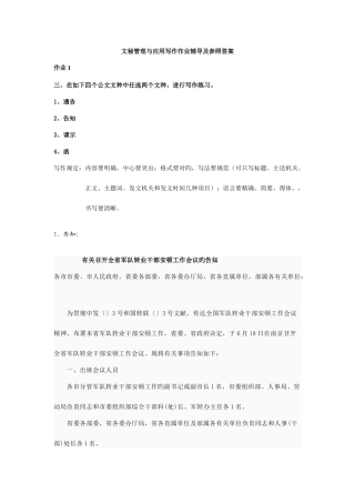 2025年电大行政管理专业应用文写作作业答案