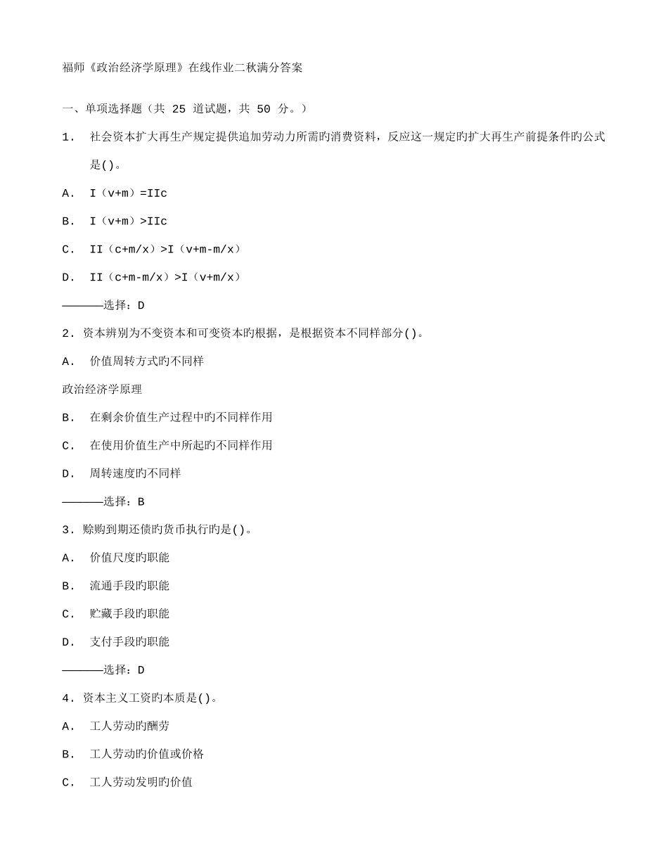 2025年福师政治经济学原理在线作业二秋满分答案_第1页