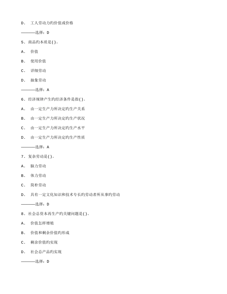 2025年福师政治经济学原理在线作业二秋满分答案_第2页