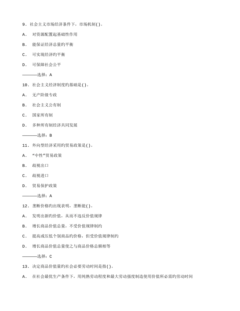 2025年福师政治经济学原理在线作业二秋满分答案_第3页