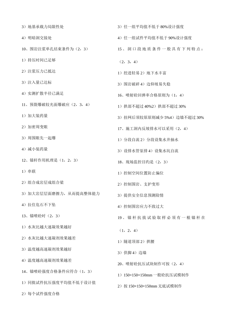 2025年监理工程师考试隧道工程_第3页
