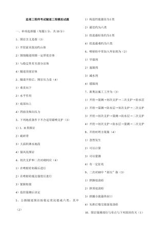 2025年监理工程师考试隧道工程