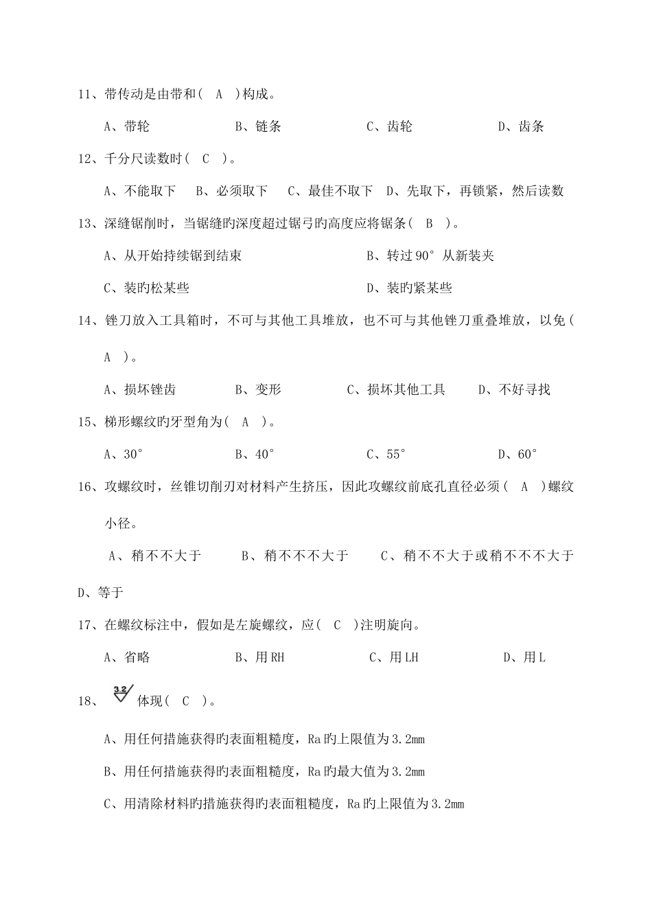 2025年维修钳工中级题库_第2页