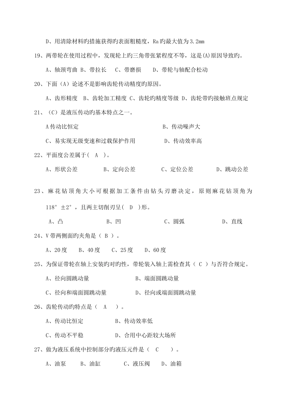 2025年维修钳工中级题库_第3页