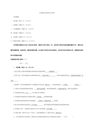 2025年电大学前教育学形成性考核作业答案新版