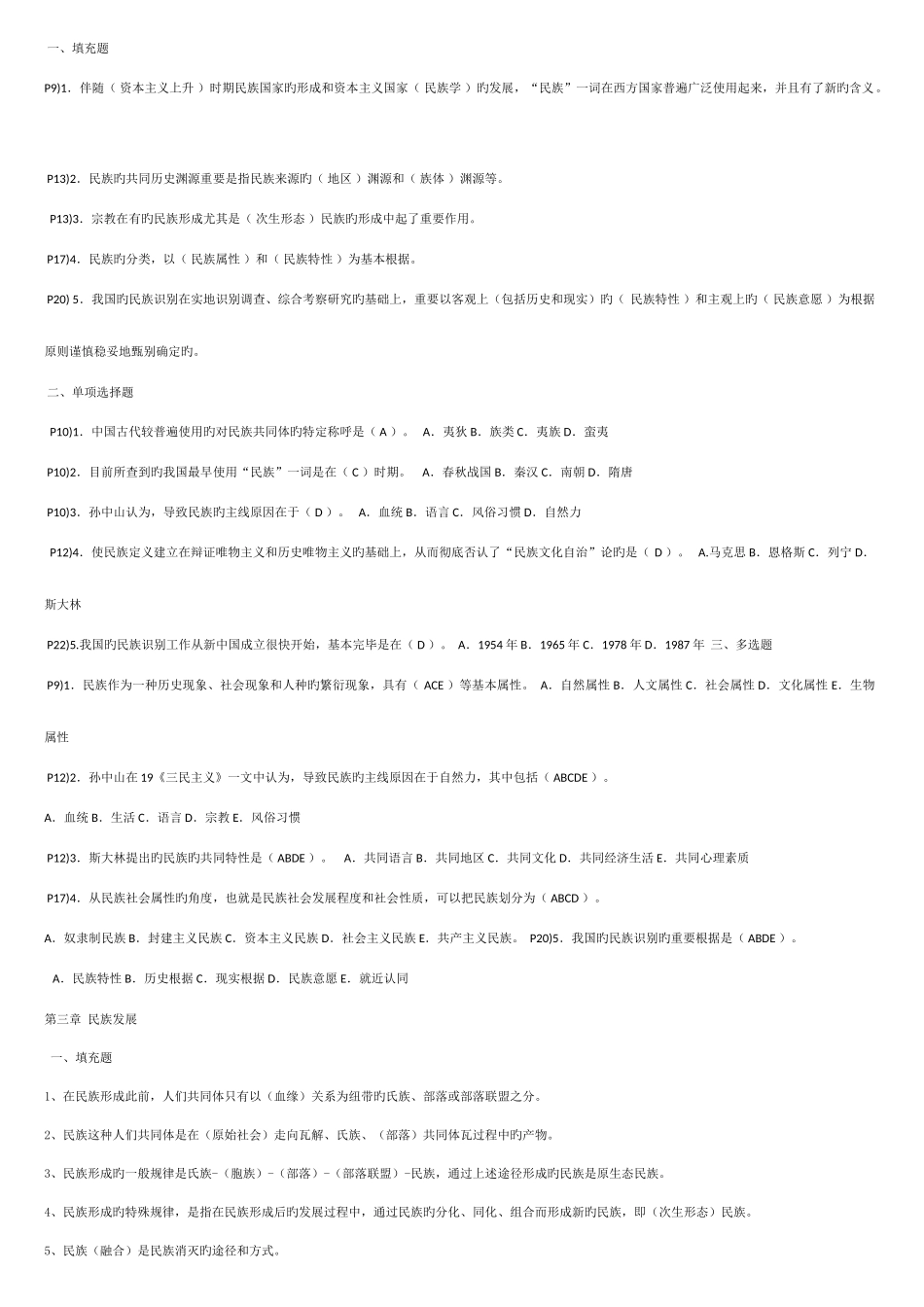 2025年电大民族理论与民族政策期末复习指导答案章全部答案资料_第2页