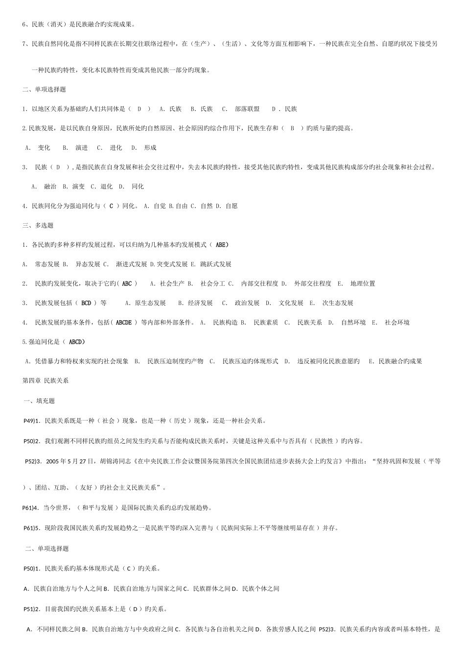 2025年电大民族理论与民族政策期末复习指导答案章全部答案资料_第3页