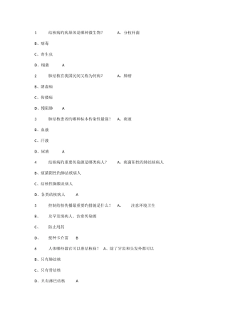 2025年结核病知识试题及答案综合版