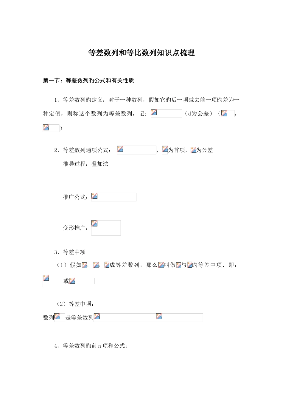 2025年等差数列等比数列知识点梳理_第1页