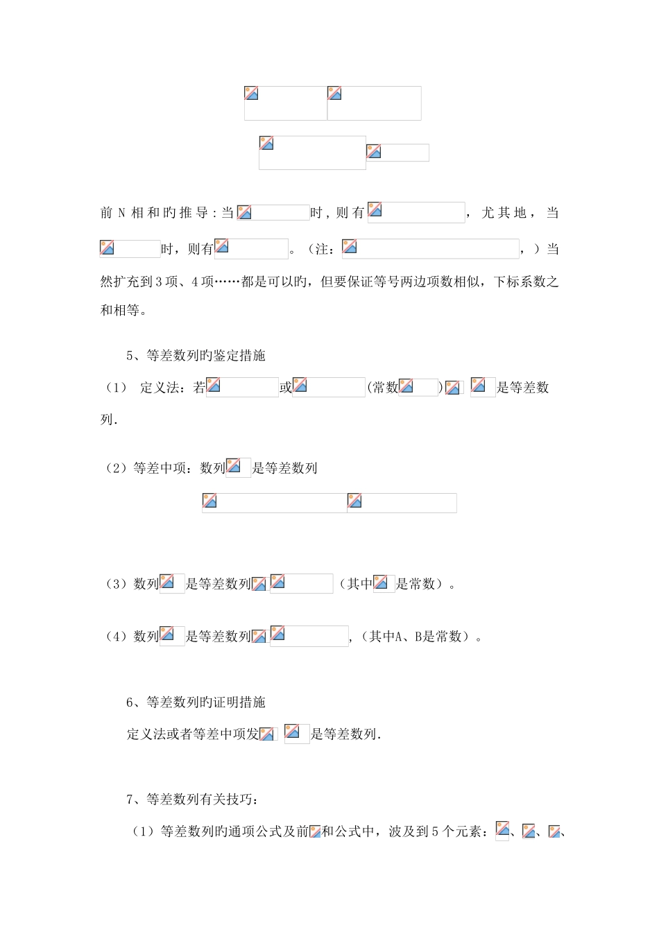 2025年等差数列等比数列知识点梳理_第2页