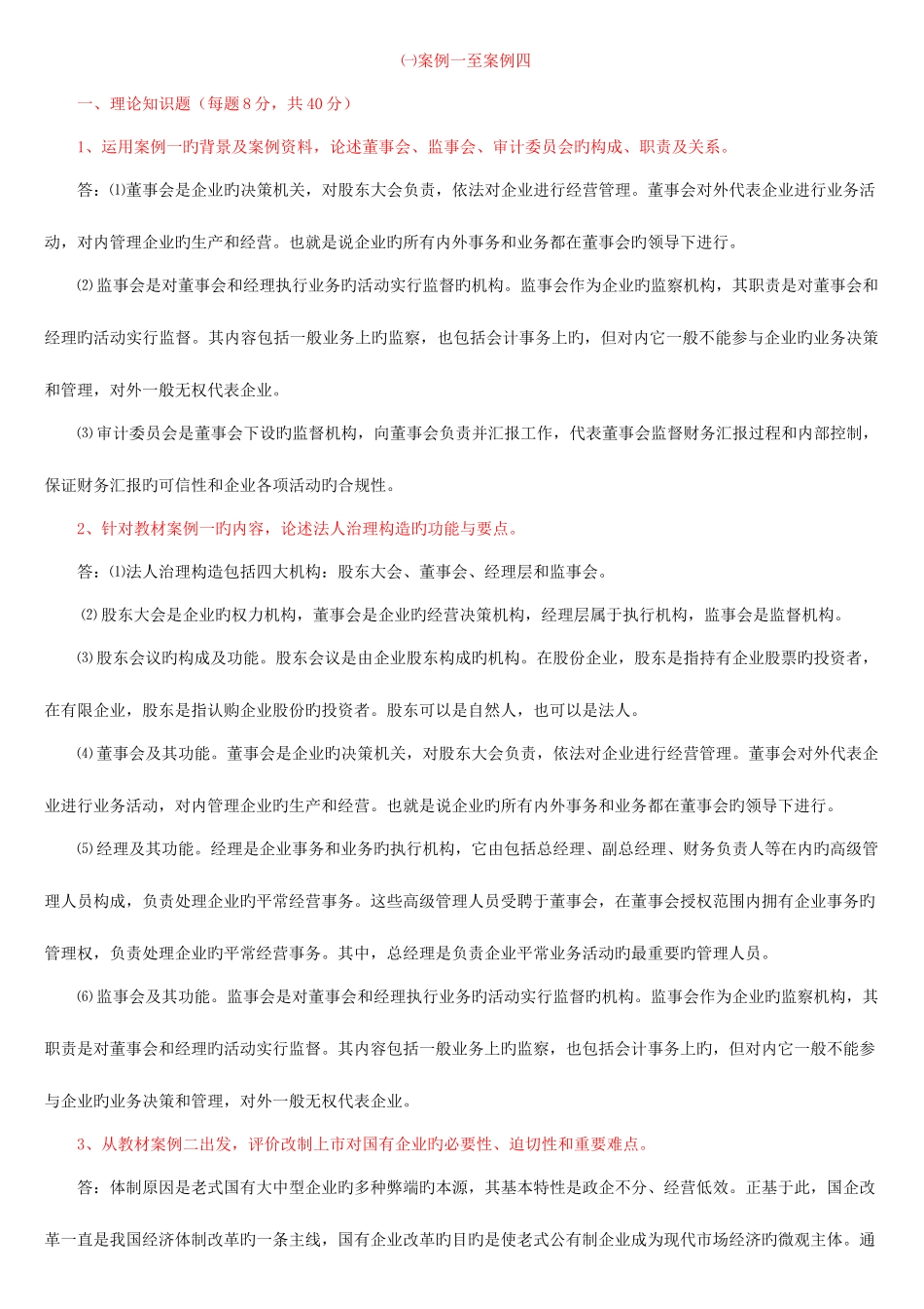 2025年电大财务案例研究作业及参考答案_第1页