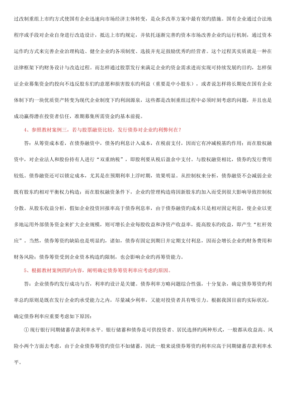 2025年电大财务案例研究作业及参考答案_第2页