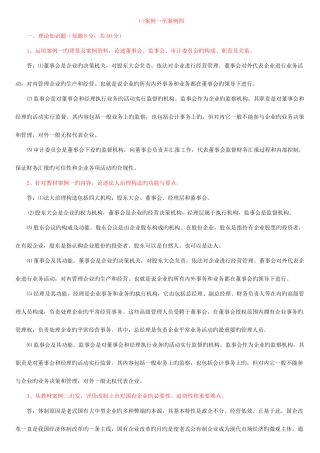 2025年电大财务案例研究作业及参考答案