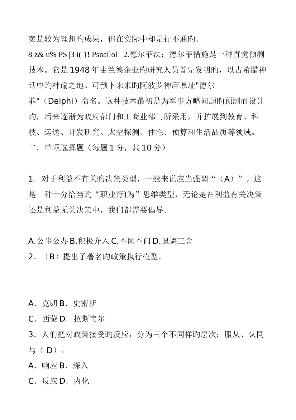 2025年电大公共政策概论形成性考核册作业答案_第2页