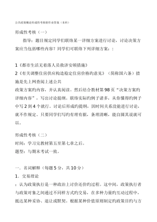 2025年电大公共政策概论形成性考核册作业答案