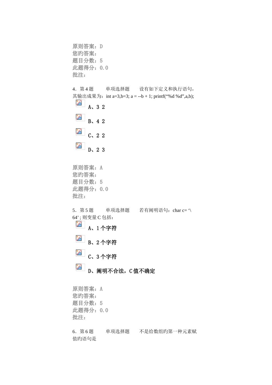 2025年石油大学华东C语言第四阶段在线作业自测_第2页