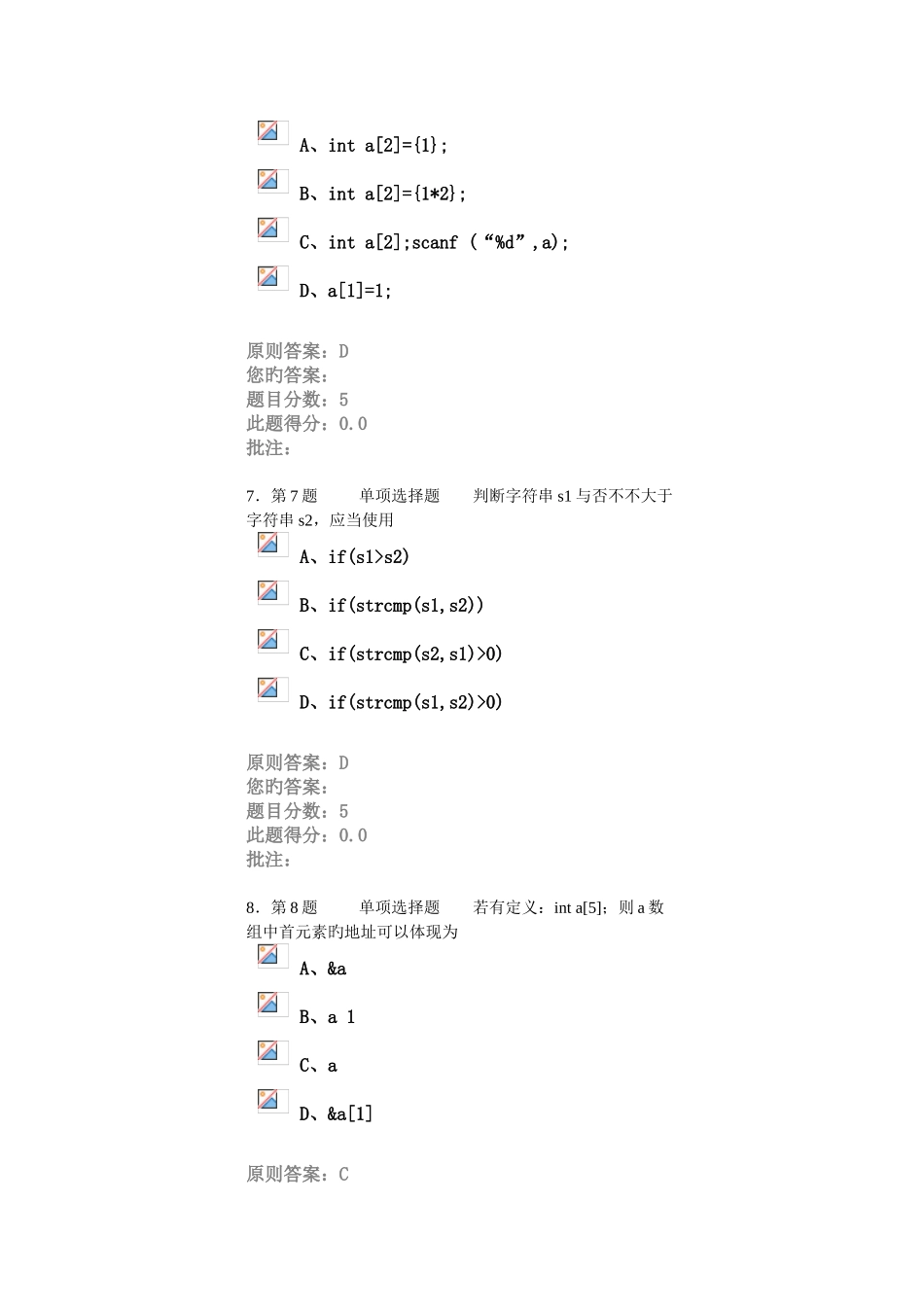 2025年石油大学华东C语言第四阶段在线作业自测_第3页
