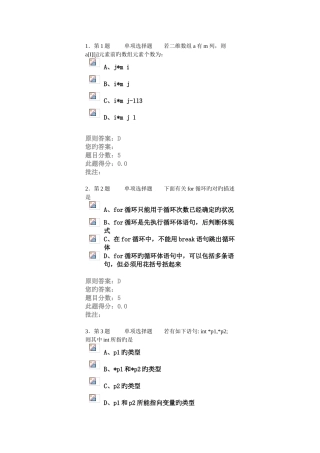 2025年石油大学华东C语言第四阶段在线作业自测