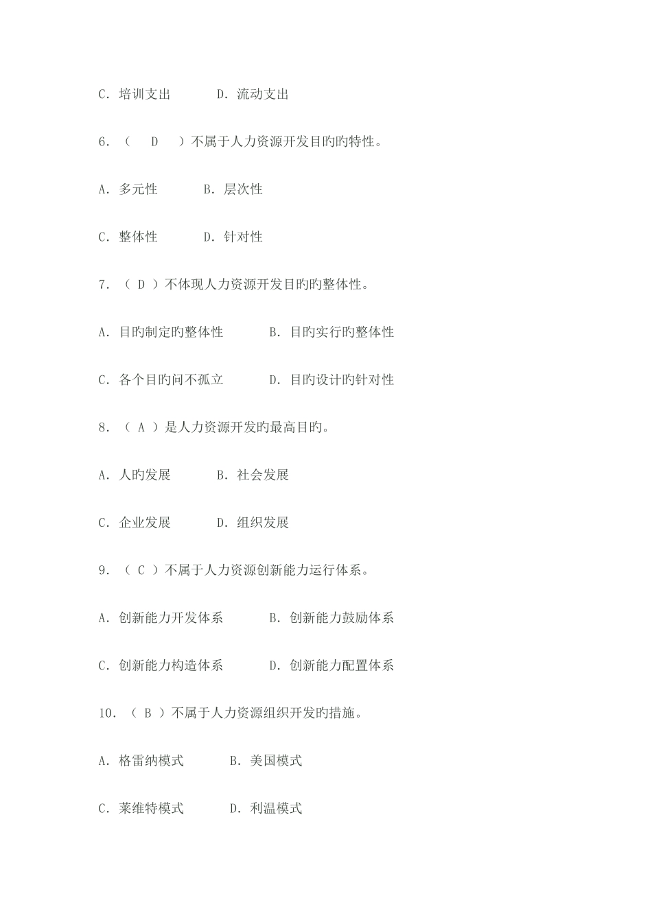 2025年电大职业技能实训人力资源管理_第2页