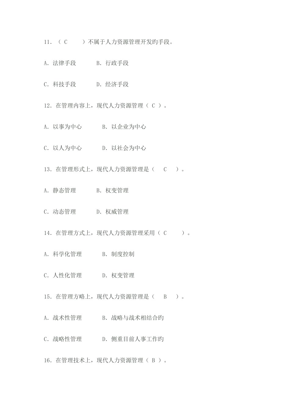 2025年电大职业技能实训人力资源管理_第3页