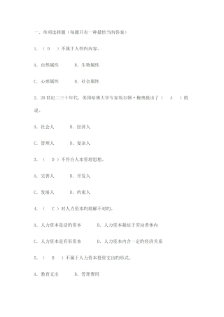 2025年电大职业技能实训人力资源管理